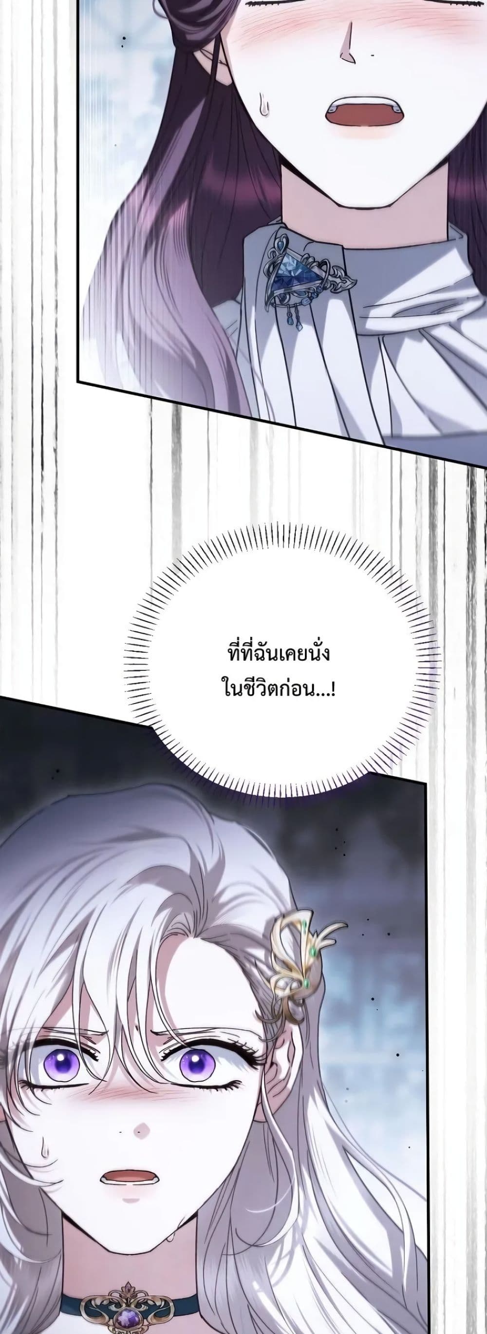 อ่านมังงะ My Husband Was Clearly a Paladin หน้าที่ 44 แปลไทย