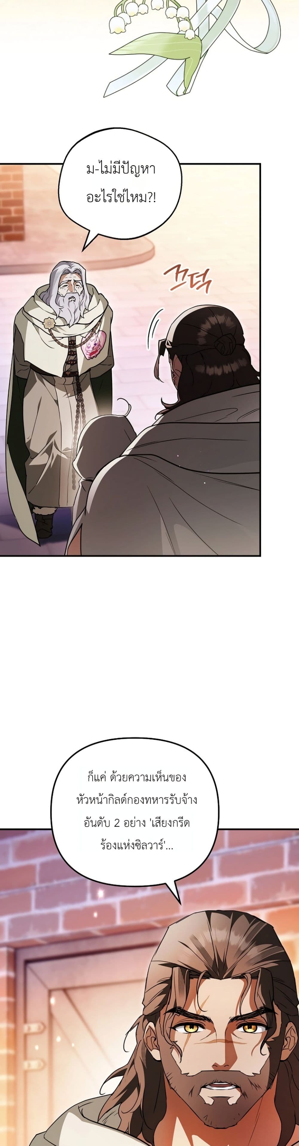 อ่านมังงะ Secretly Strong and Searching for My Daddy หน้าที่ 6 แปลไทย