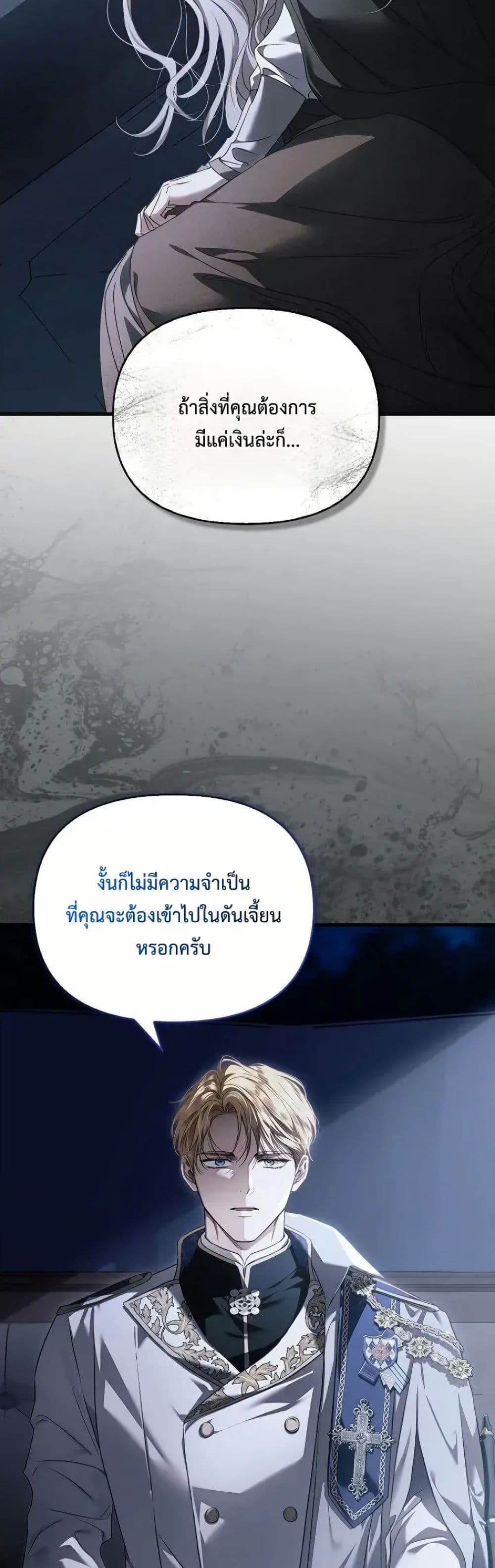 อ่านมังงะ My Husband Was Clearly a Paladin หน้าที่ 25 แปลไทย