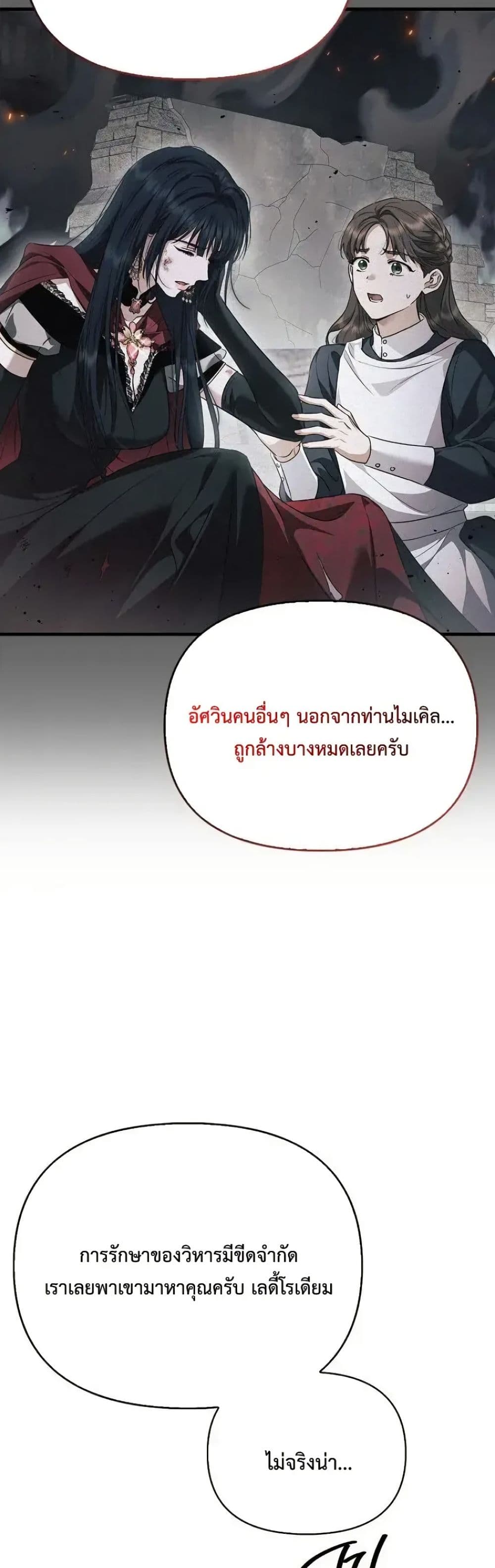 อ่านมังงะ My Husband Was Clearly a Paladin หน้าที่ 51 แปลไทย