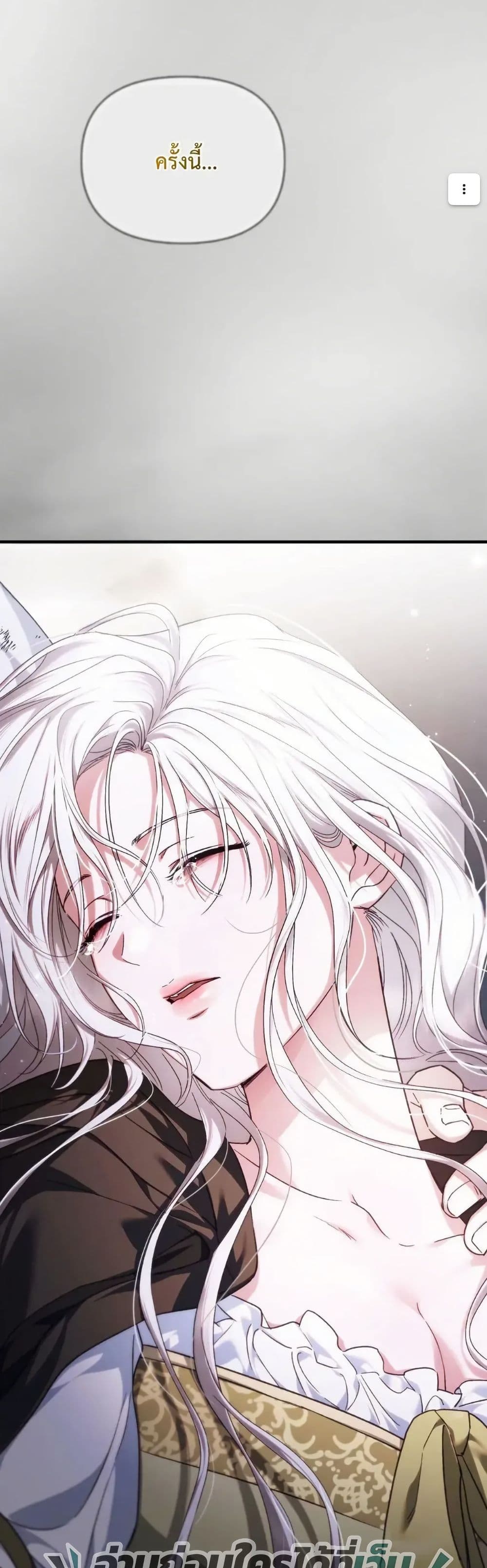 อ่านมังงะ My Husband Was Clearly a Paladin หน้าที่ 60 แปลไทย