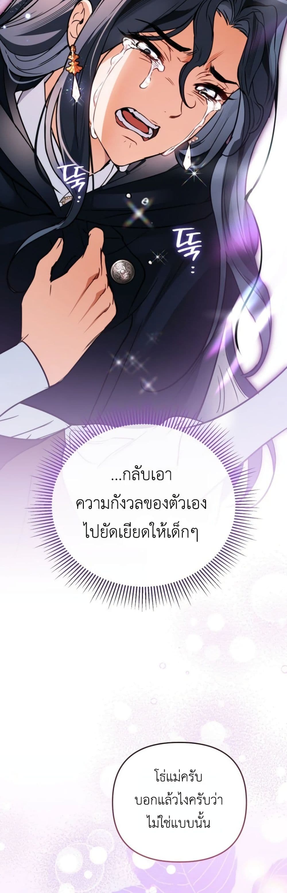 อ่านมังงะ Secretly Strong and Searching for My Daddy หน้าที่ 36 แปลไทย
