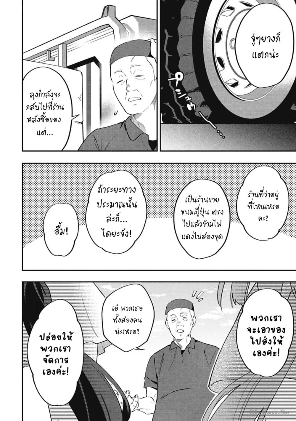 อ่านมังงะ Uma-Musume-Pretty-Derby-Uma-Musumeshi หน้าที่ 6 แปลไทย