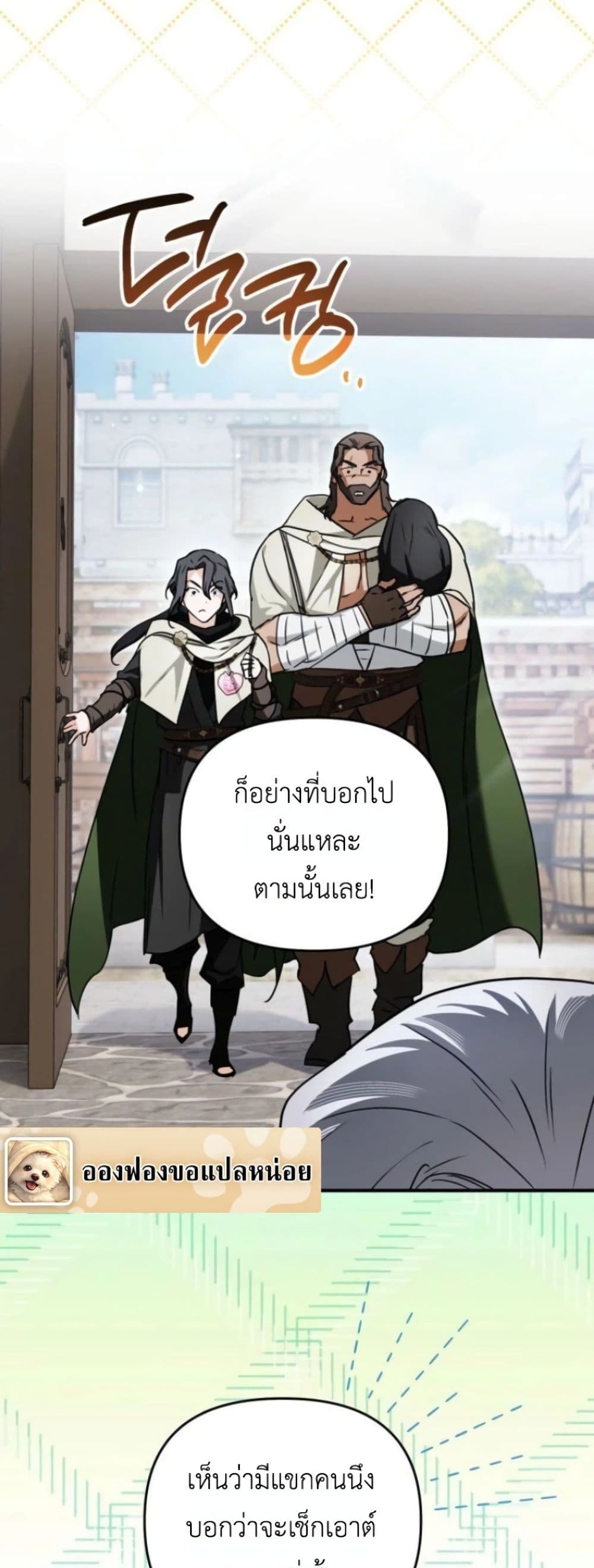 อ่านมังงะ Secretly Strong and Searching for My Daddy หน้าที่ 24 แปลไทย อ่านมังงะ Secretly Strong and Searching for My Daddy หน้าที่ 24 แปลไทย