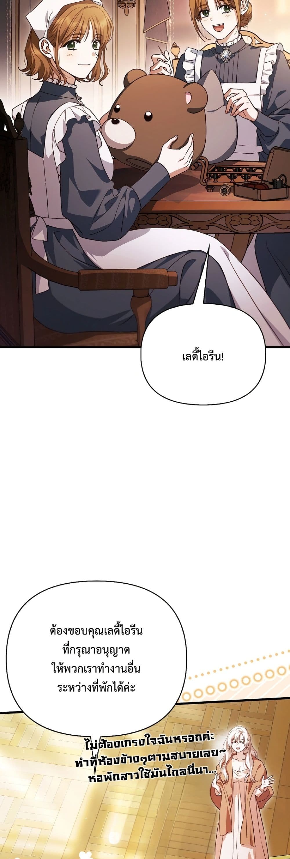 อ่านมังงะ My Husband Was Clearly a Paladin หน้าที่ 16 แปลไทย