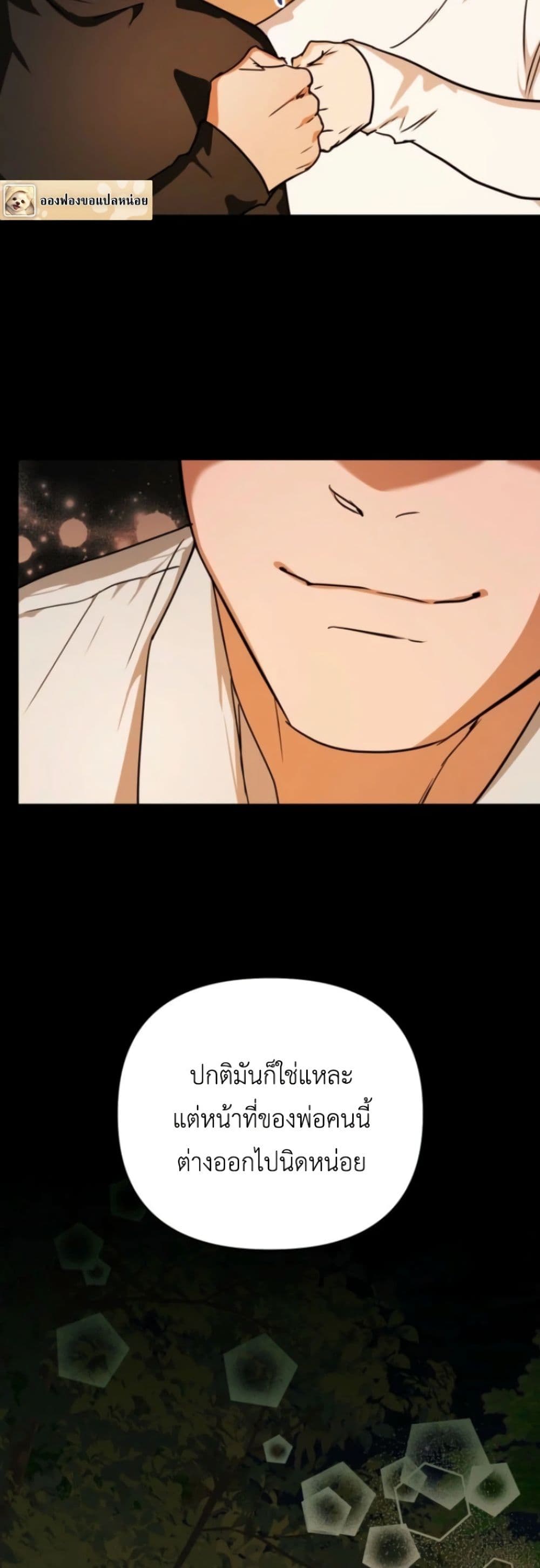 อ่านมังงะ Secretly Strong and Searching for My Daddy หน้าที่ 48 แปลไทย