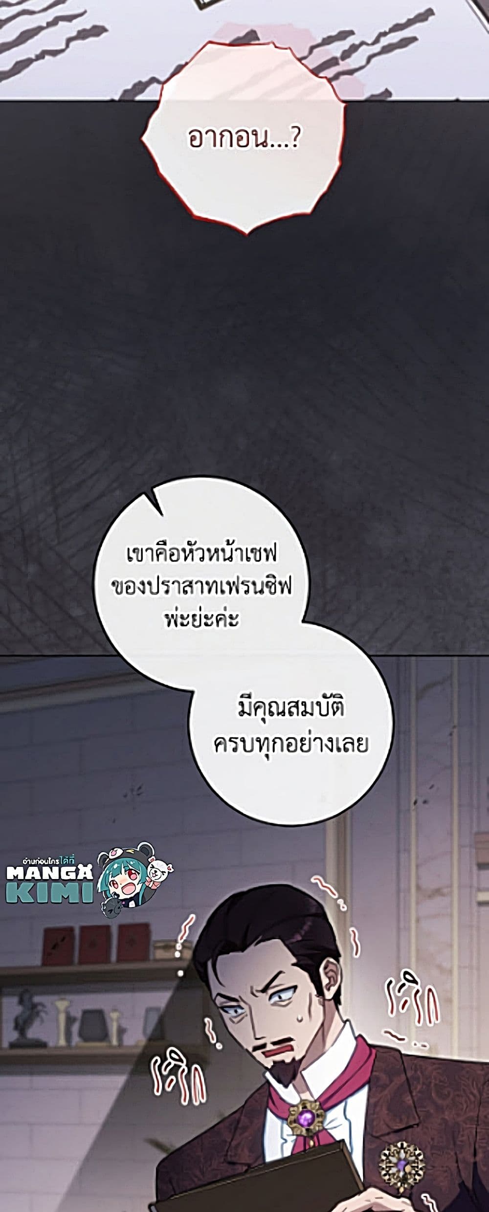 อ่านมังงะ the-young-lady-is-a-royal-chef หน้าที่ 16 แปลไทย