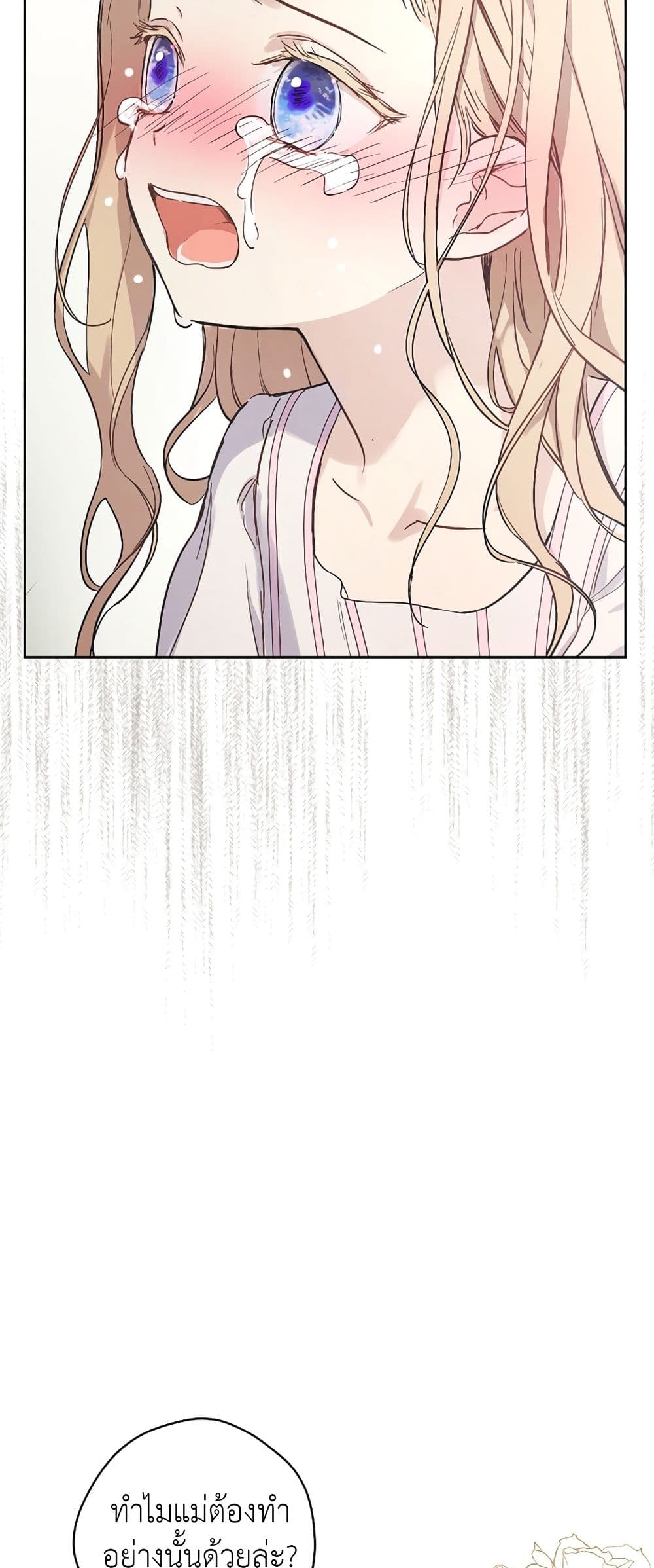 อ่านมังงะ The Forgotten Field หน้าที่ 110 แปลไทย