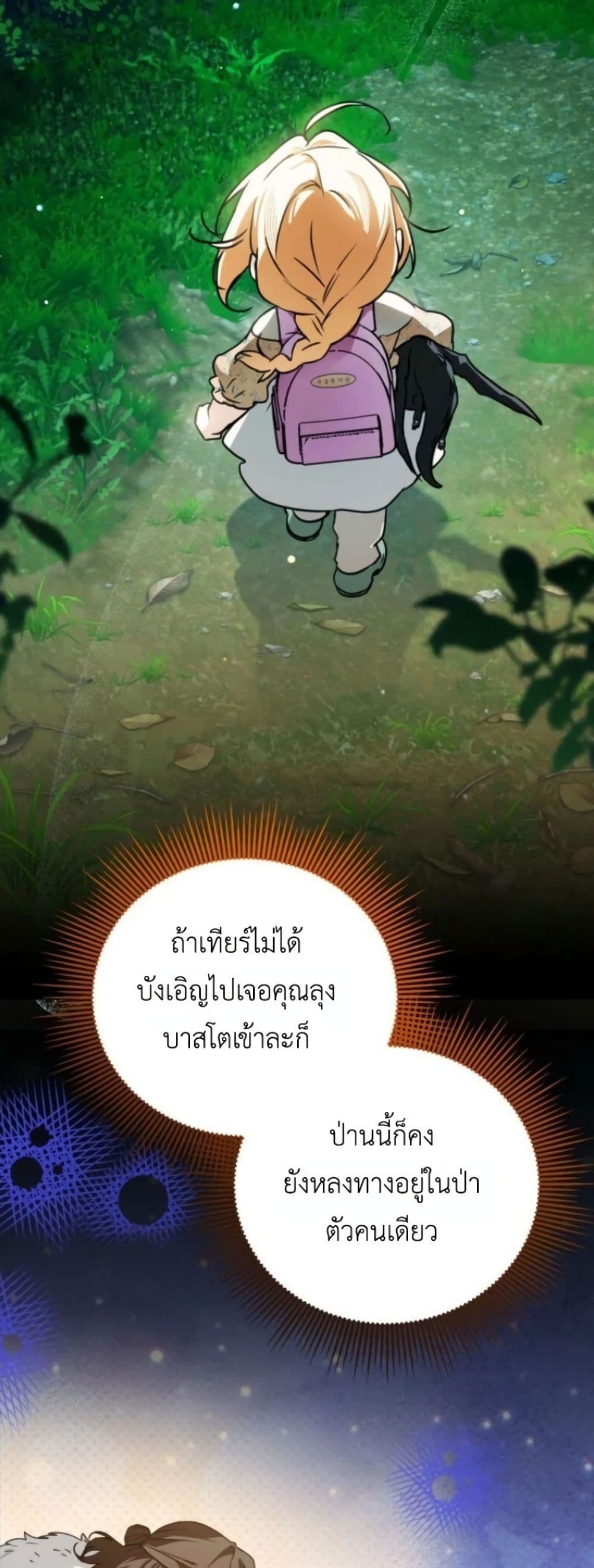 อ่านมังงะ Secretly Strong and Searching for My Daddy หน้าที่ 6 แปลไทย อ่านมังงะ Secretly Strong and Searching for My Daddy หน้าที่ 6 แปลไทย