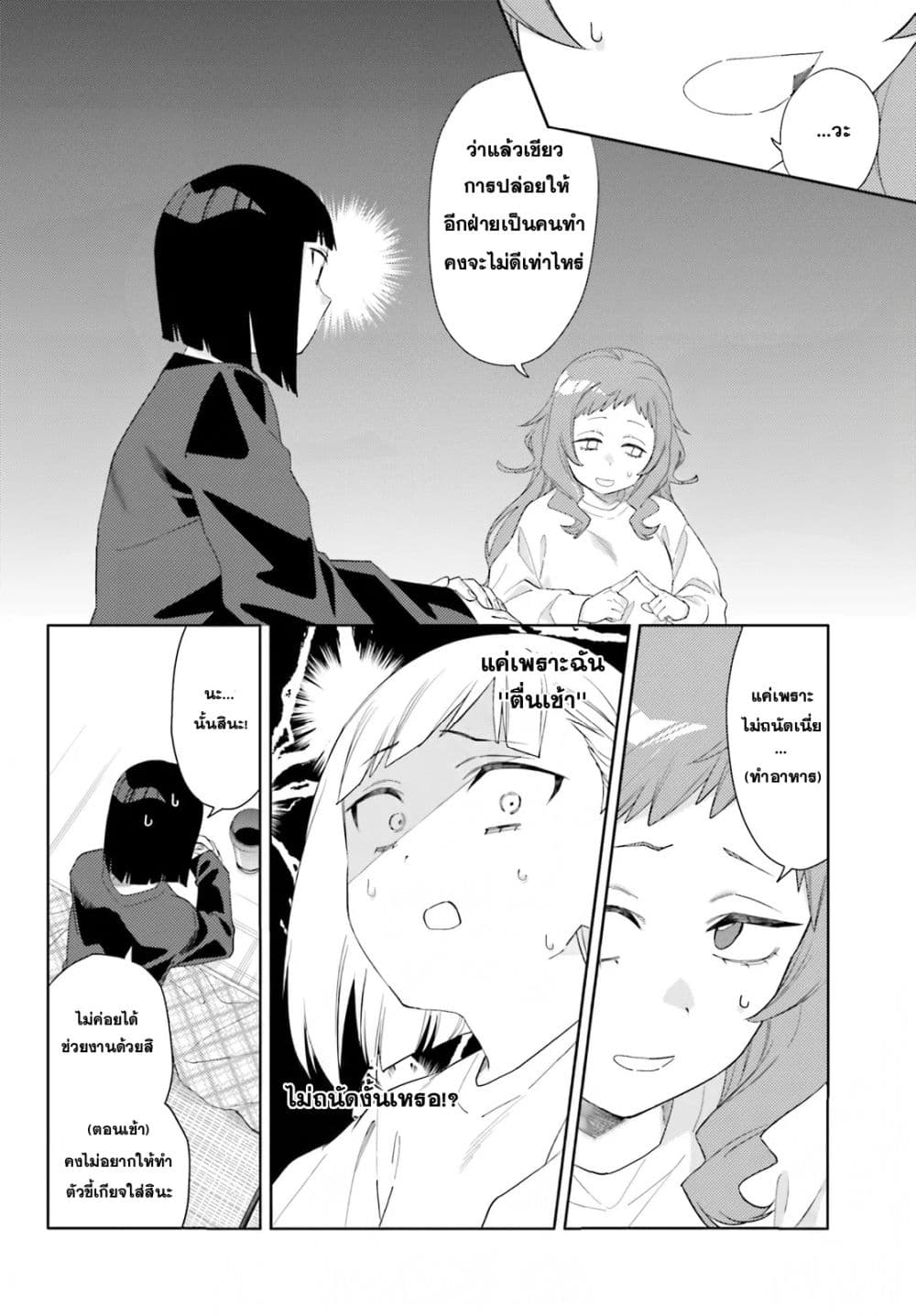 อ่านมังงะ Kyou-wa-Nani-Shou หน้าที่ 10 แปลไทย