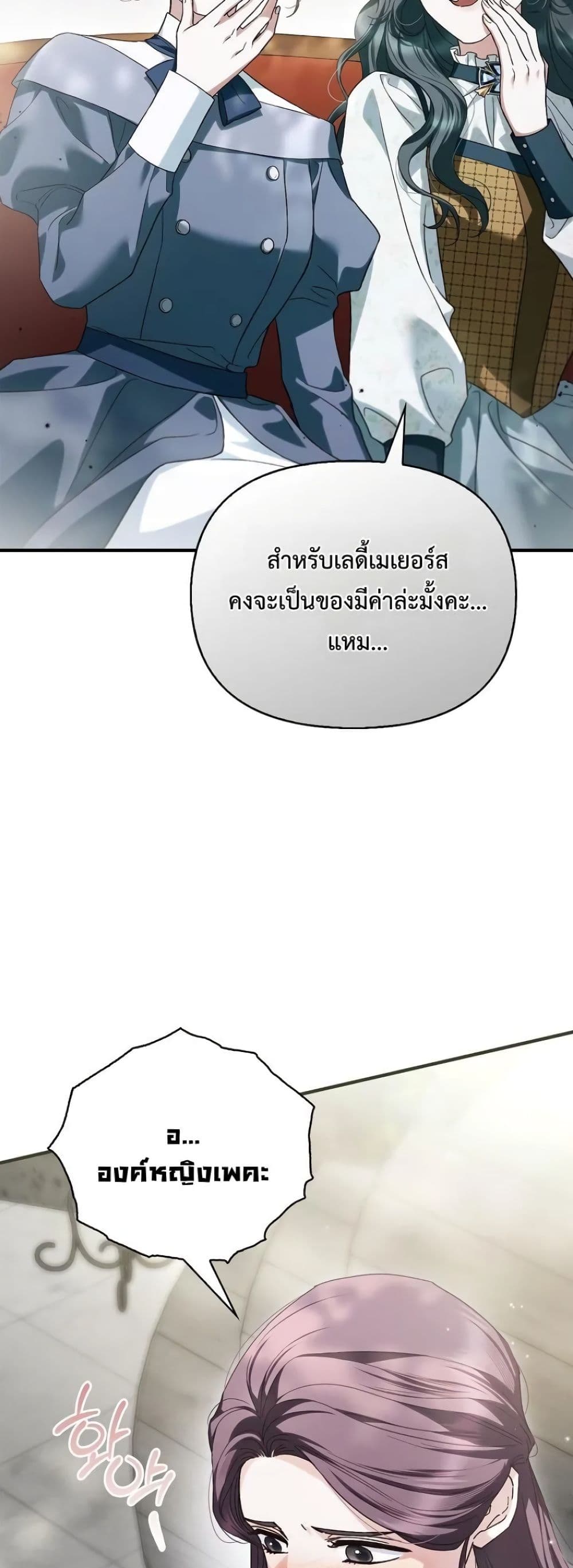 อ่านมังงะ My Husband Was Clearly a Paladin หน้าที่ 40 แปลไทย