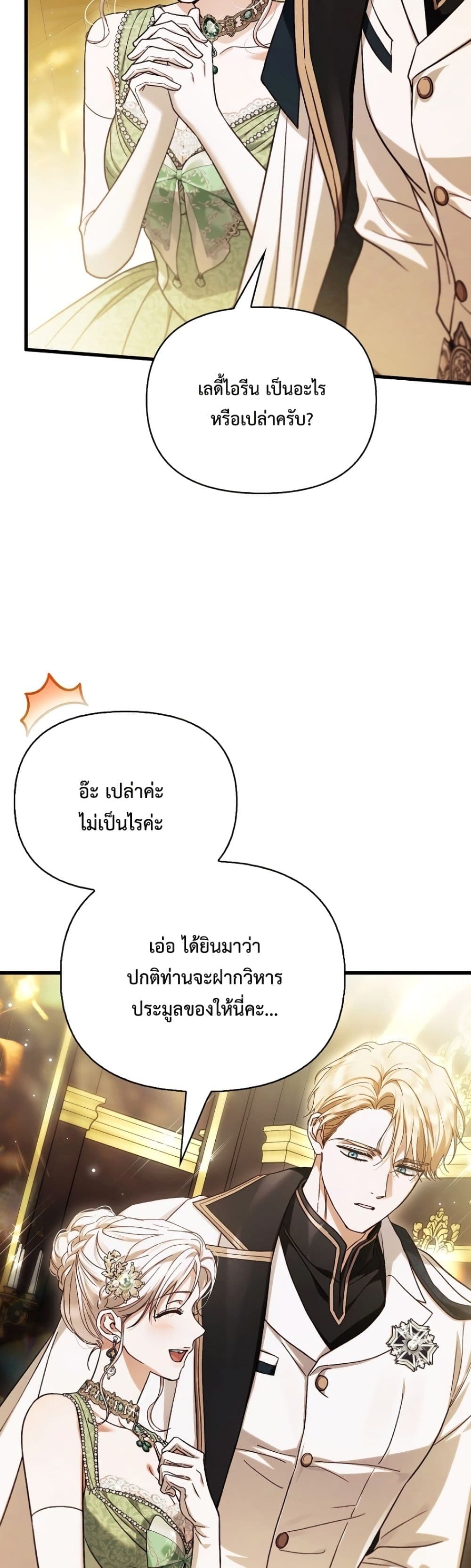 อ่านมังงะ My Husband Was Clearly a Paladin หน้าที่ 14 แปลไทย