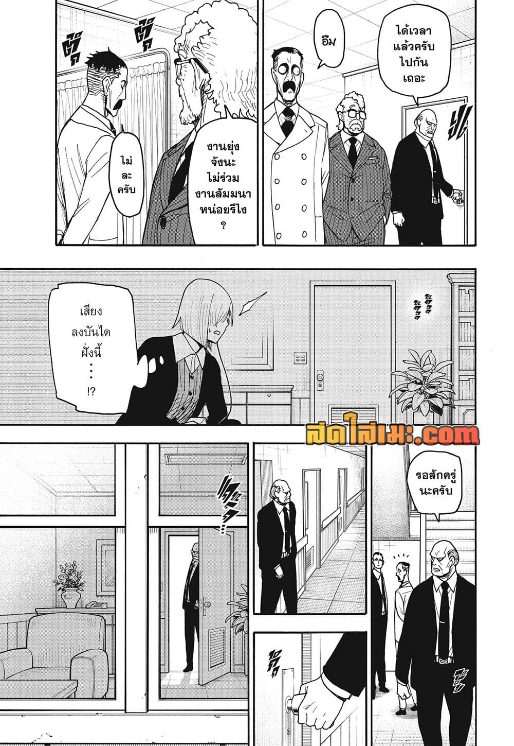 อ่านมังงะ Spy X Family ภารกิจลับครอบครัววายป่วง หน้าที่ 8 แปลไทย