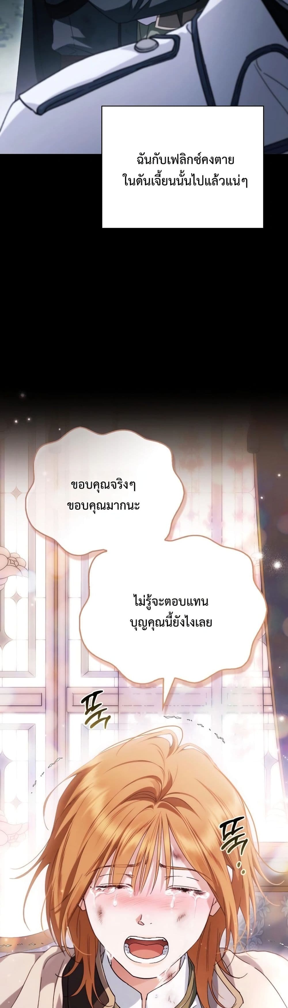 อ่านมังงะ My Husband Was Clearly a Paladin หน้าที่ 29 แปลไทย