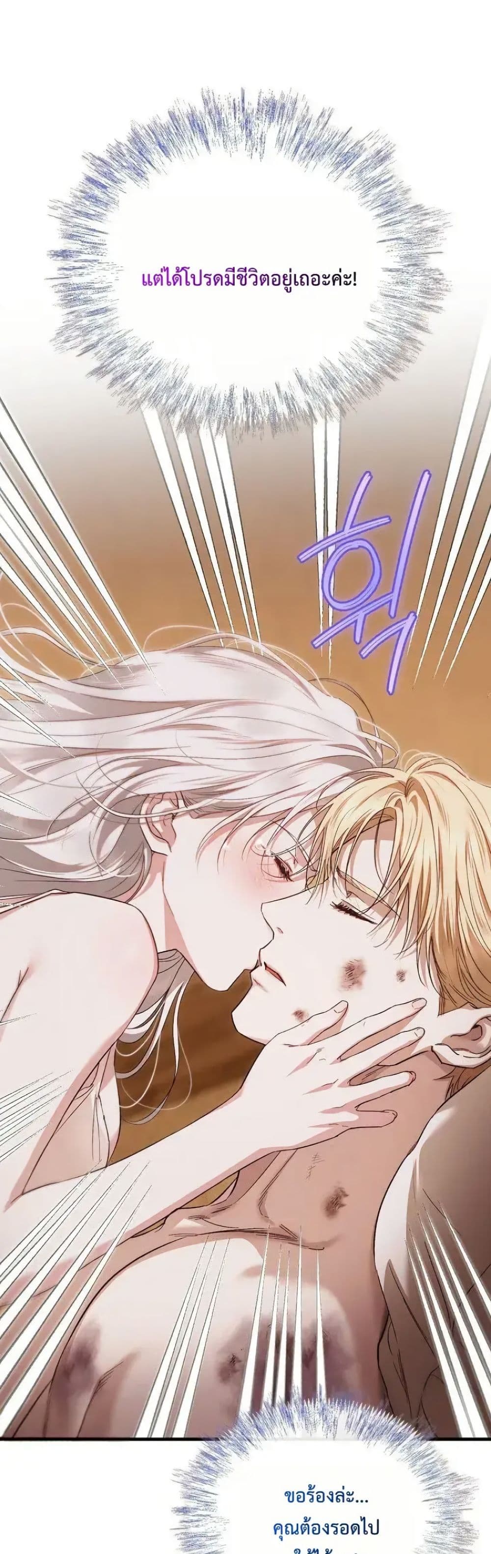 อ่านมังงะ My Husband Was Clearly a Paladin หน้าที่ 58 แปลไทย