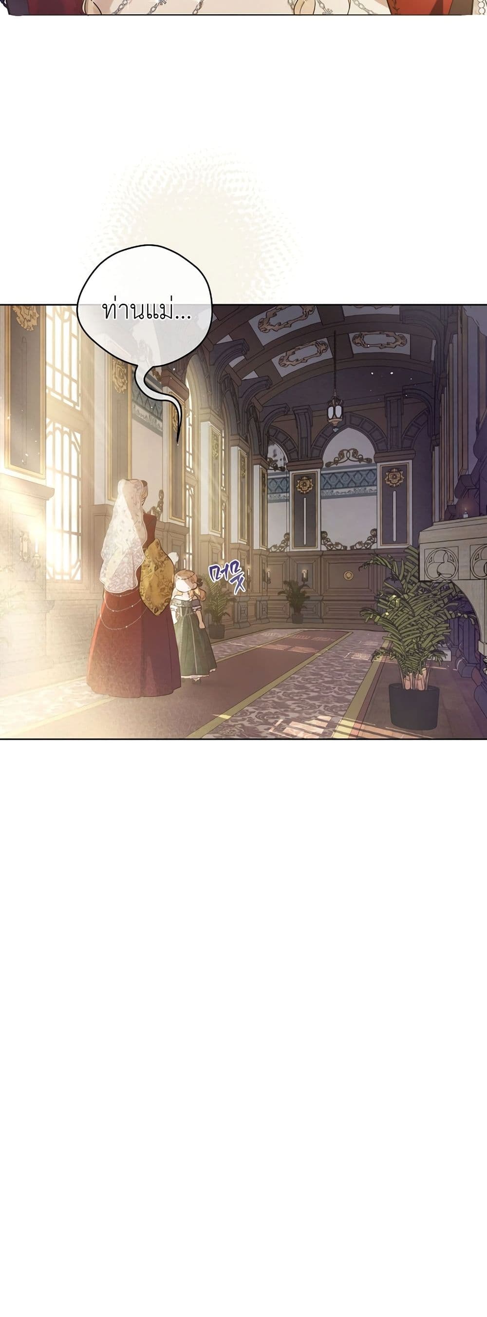 อ่านมังงะ The Forgotten Field หน้าที่ 112 แปลไทย