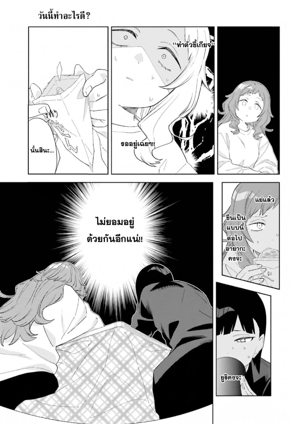 อ่านมังงะ Kyou-wa-Nani-Shou หน้าที่ 11 แปลไทย