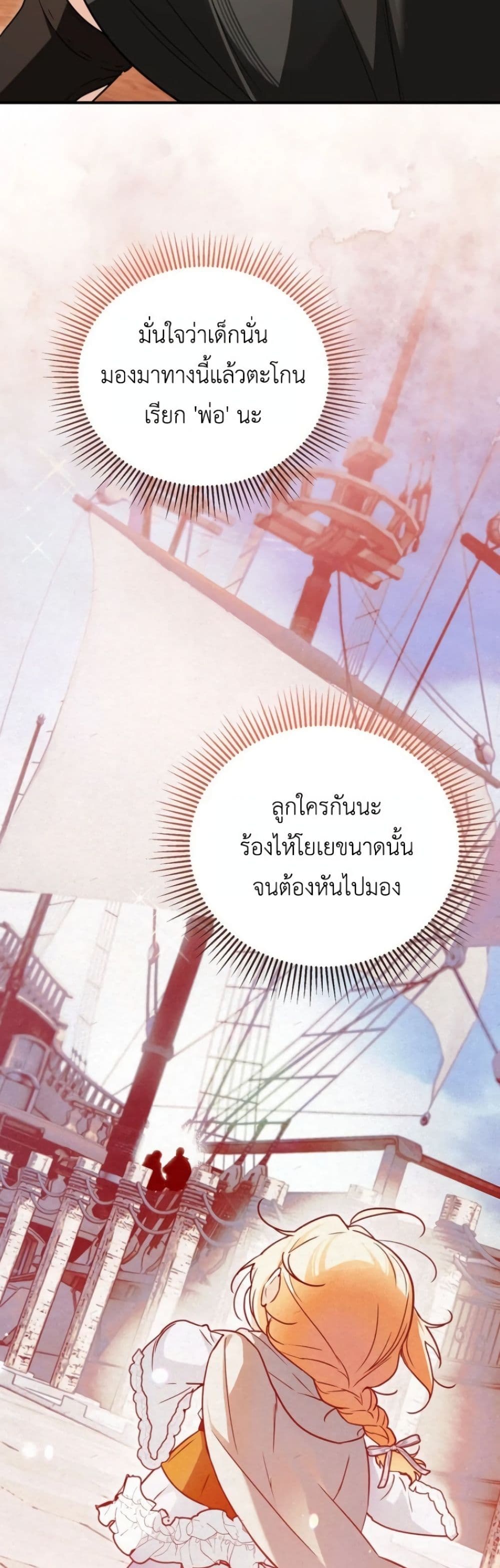 อ่านมังงะ Secretly Strong and Searching for My Daddy หน้าที่ 12 แปลไทย