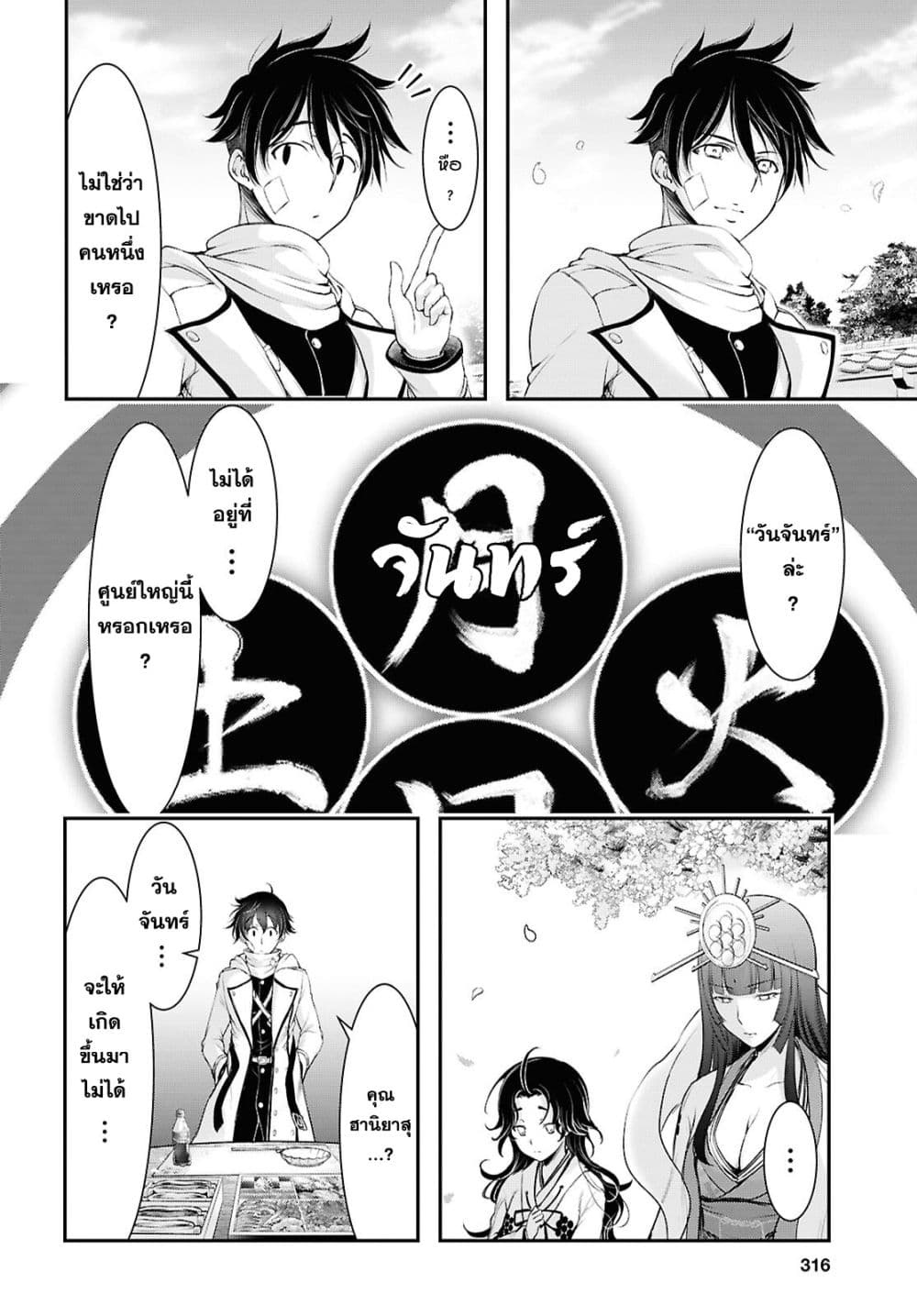 อ่านมังงะ the-moon-cries-at-the-final-wish หน้าที่ 20 แปลไทย