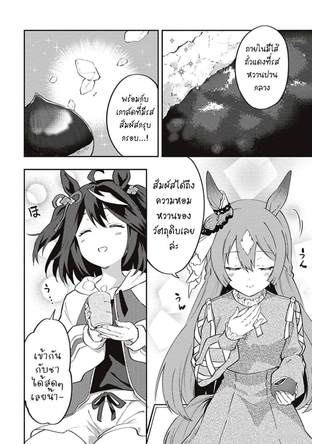 อ่านมังงะ Uma-Musume-Pretty-Derby-Uma-Musumeshi หน้าที่ 12 แปลไทย