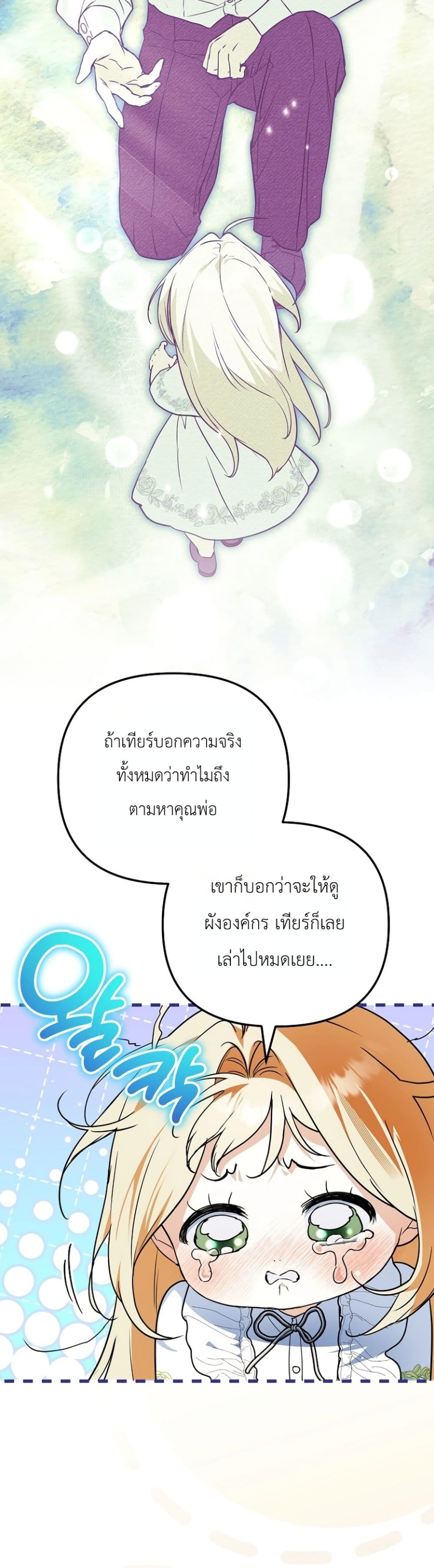 อ่านมังงะ Secretly Strong and Searching for My Daddy หน้าที่ 24 แปลไทย
