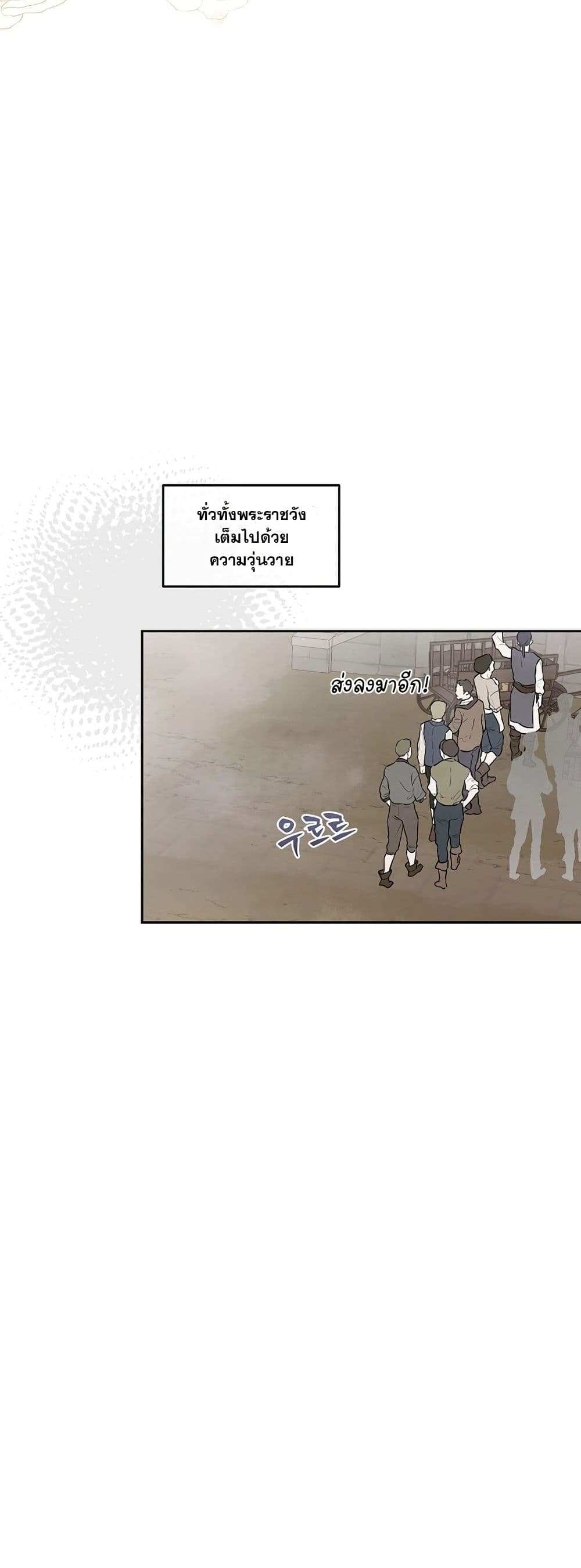 อ่านมังงะ The Forgotten Field หน้าที่ 6 แปลไทย