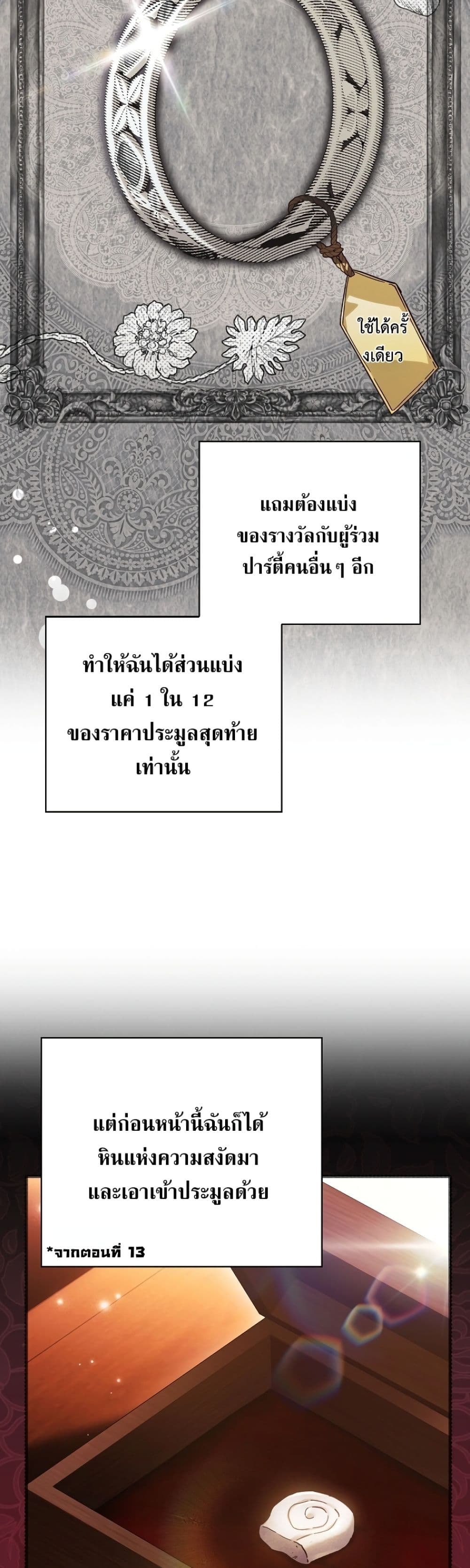 อ่านมังงะ My Husband Was Clearly a Paladin หน้าที่ 12 แปลไทย