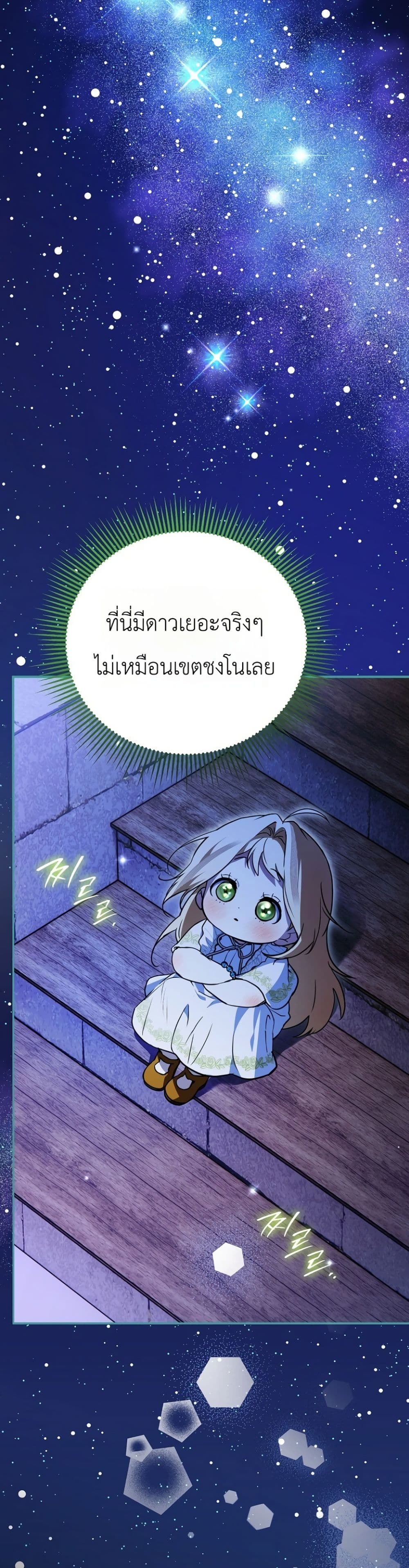 อ่านมังงะ Secretly Strong and Searching for My Daddy หน้าที่ 38 แปลไทย