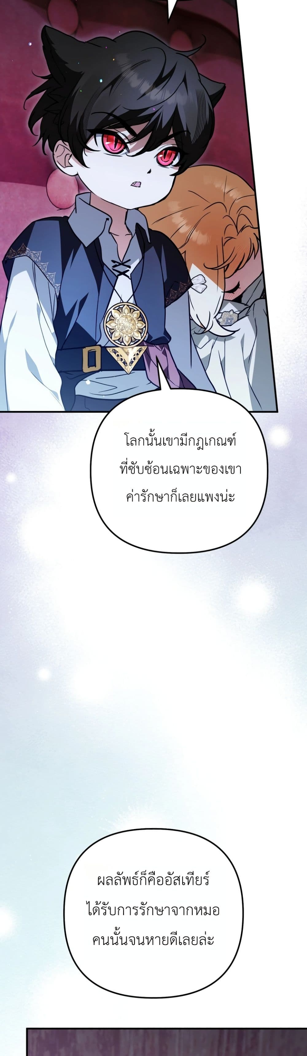 อ่านมังงะ Secretly Strong and Searching for My Daddy หน้าที่ 43 แปลไทย