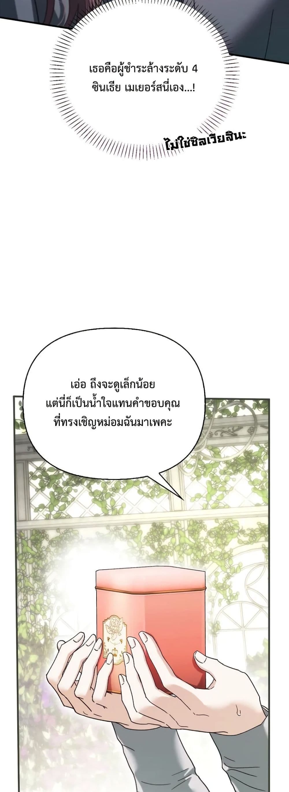 อ่านมังงะ My Husband Was Clearly a Paladin หน้าที่ 38 แปลไทย