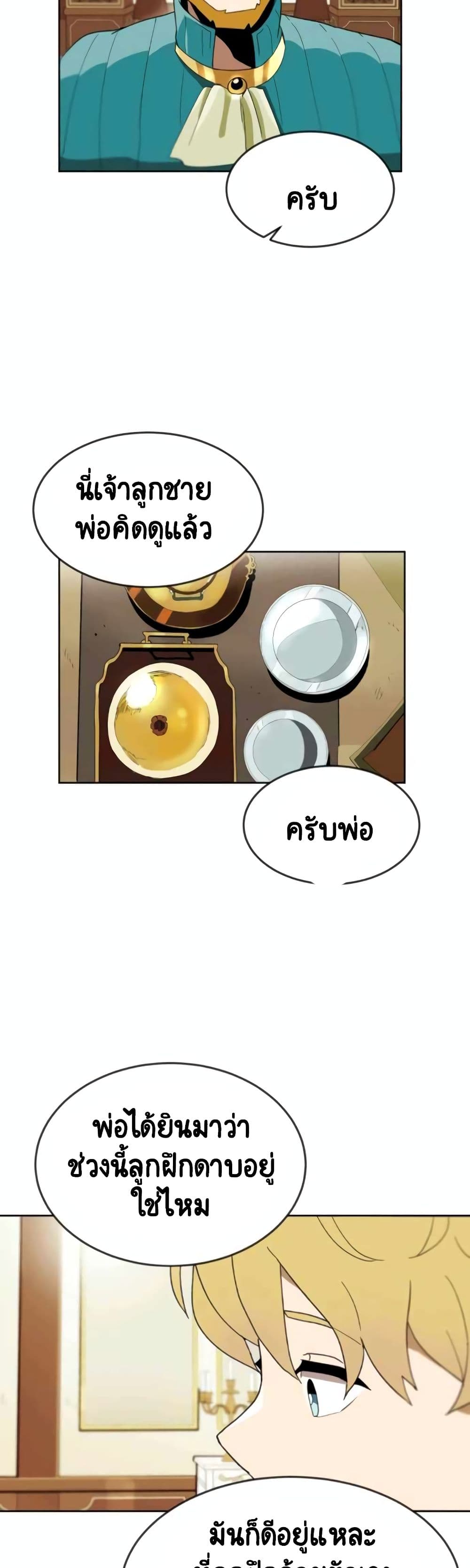 อ่านมังงะ The Lazy Prince Becomes A Genius หน้าที่ 23 แปลไทย