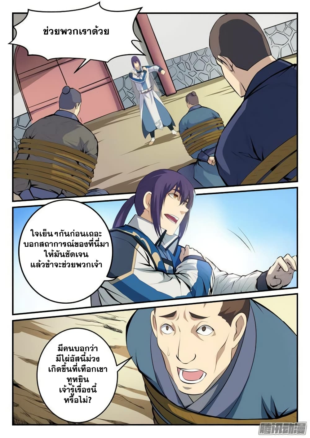 อ่านมังงะ Bailian Chengshen หน้าที่ 15 แปลไทย