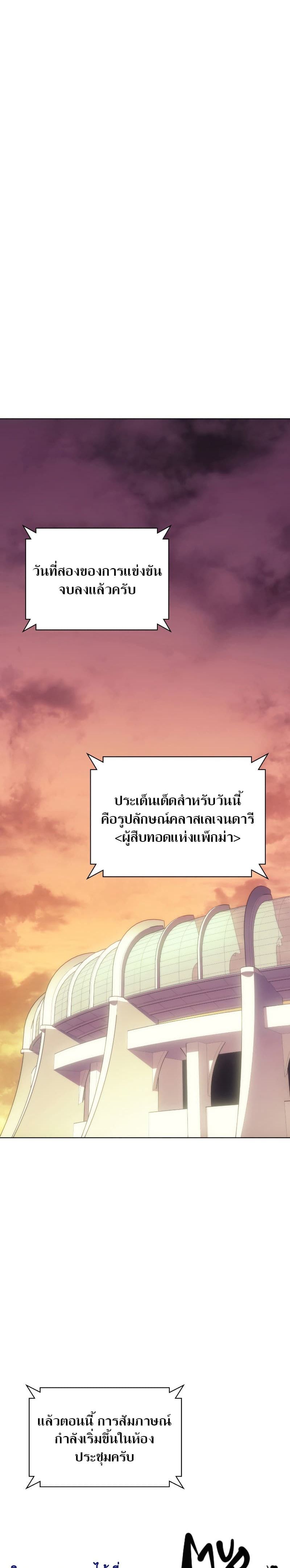 อ่านมังงะ Overgeared (Remake) หน้าที่ 53 แปลไทย