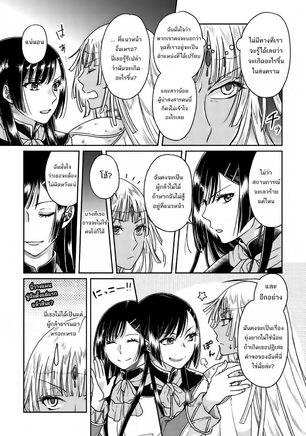 อ่านมังงะ tsuki-ga-michibiku-isekai-douchuu หน้าที่ 12 แปลไทย