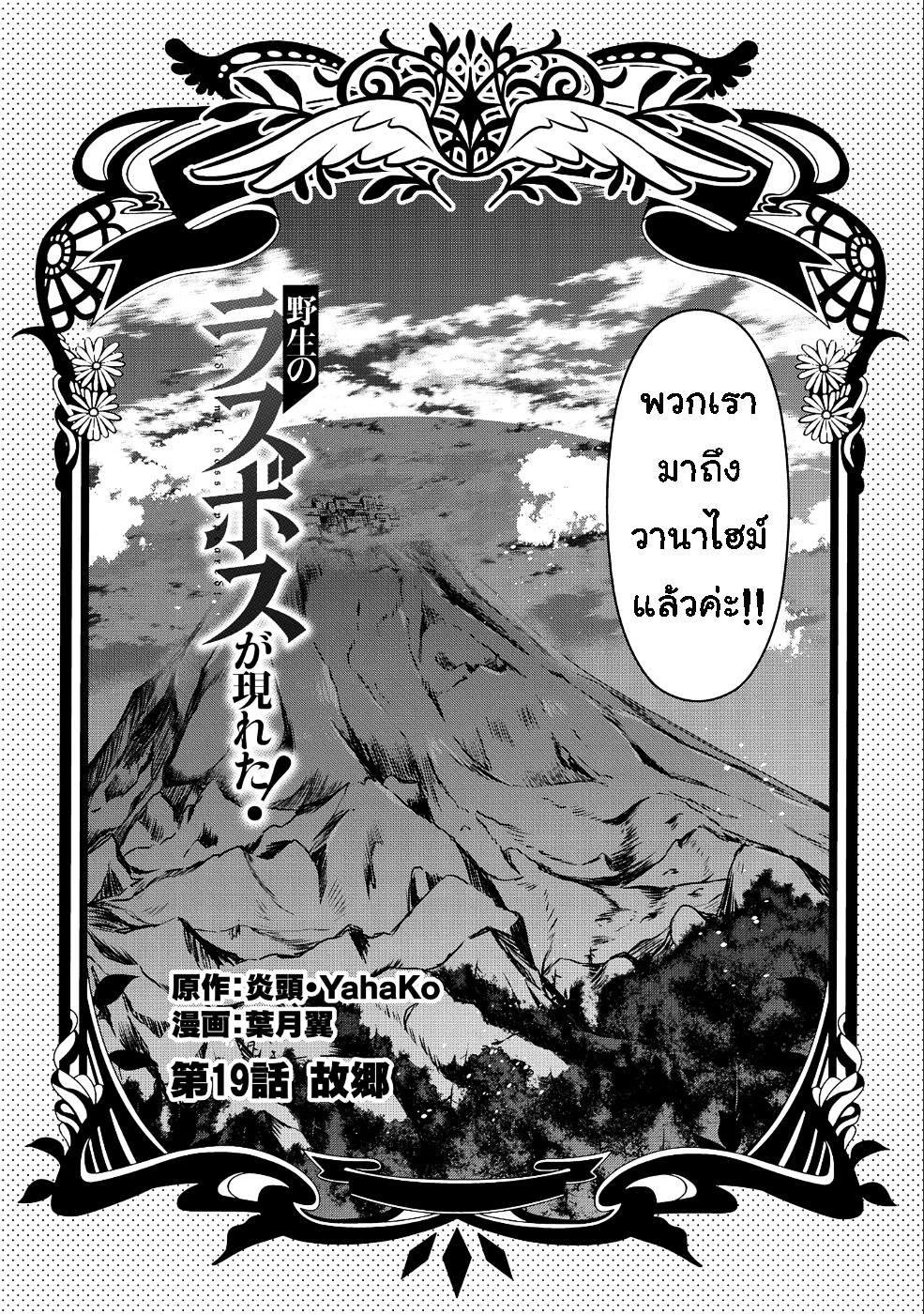 อ่านมังงะ a-wild-last-boss-appeared หน้าที่ 9 แปลไทย