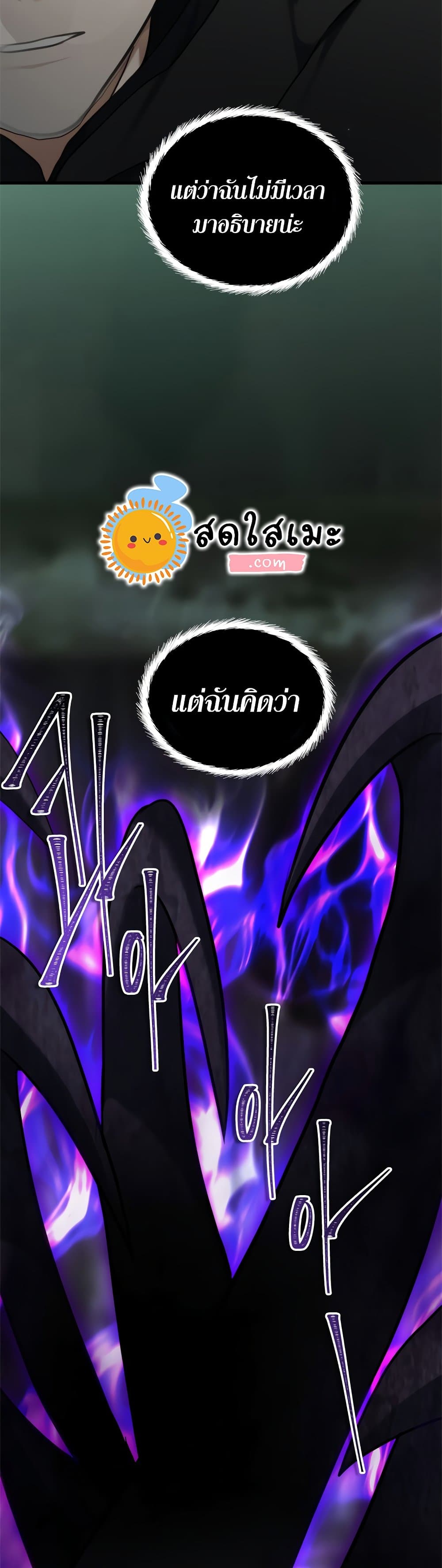 อ่านมังงะ ranker-who-lives-a-second-time หน้าที่ 43 แปลไทย