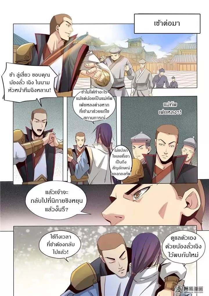 อ่านมังงะ Bailian Chengshen หน้าที่ 29 แปลไทย