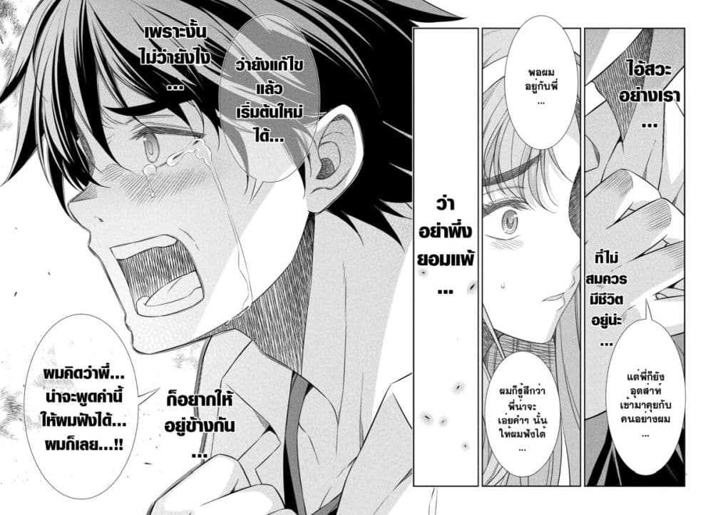 อ่านมังงะ jk-kara-yarinaosu-silver-plan หน้าที่ 23 แปลไทย