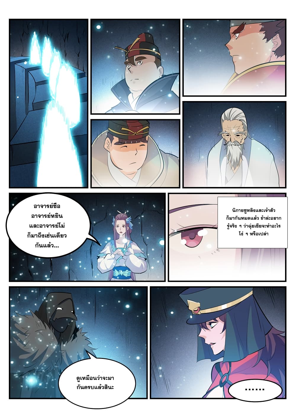 อ่านมังงะ Bailian Chengshen หน้าที่ 7 แปลไทย