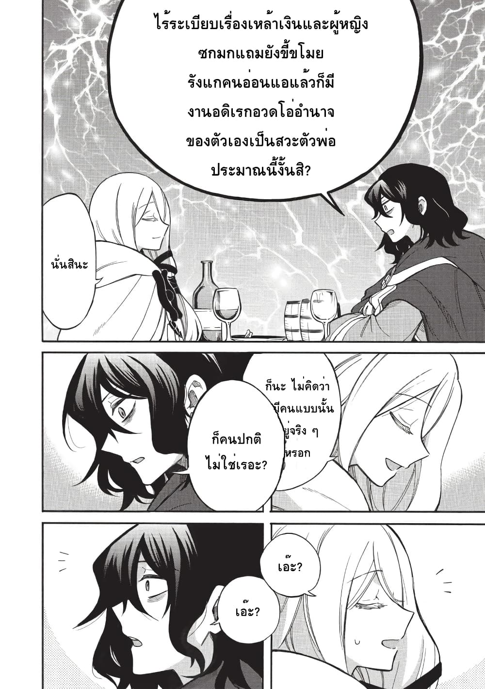 อ่านมังงะ akuyuu-no-ore-ga-ponkotsukishi-wo-miterarenaindaga-dousewa-wo-yakyaii-madome-gaiden หน้าที่ 12 แปลไทย