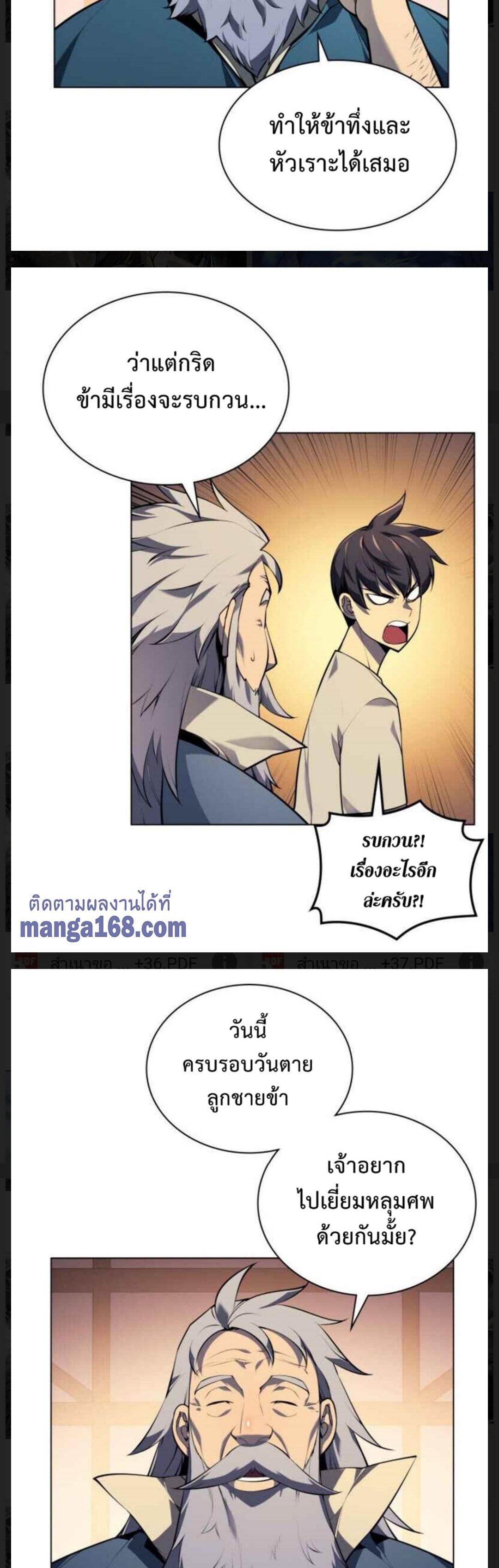 อ่านมังงะ Overgeared (Remake) หน้าที่ 29 แปลไทย