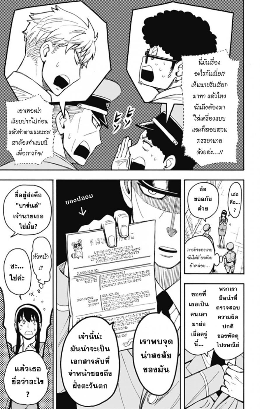 อ่านมังงะ Spy X Family ภารกิจลับครอบครัววายป่วง หน้าที่ 18 แปลไทย
