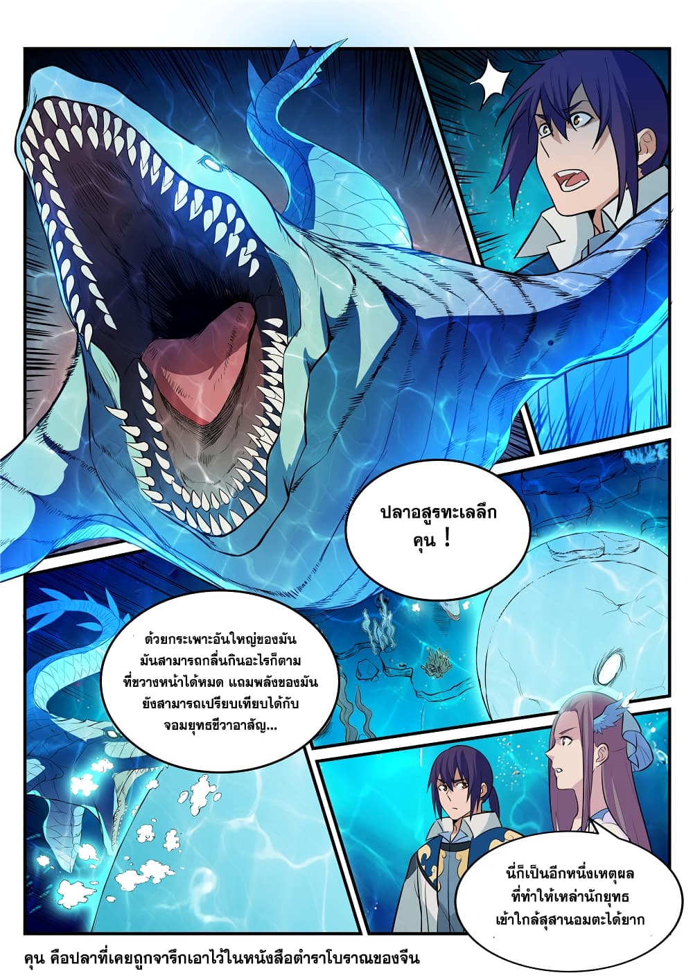 อ่านมังงะ Bailian Chengshen หน้าที่ 21 แปลไทย