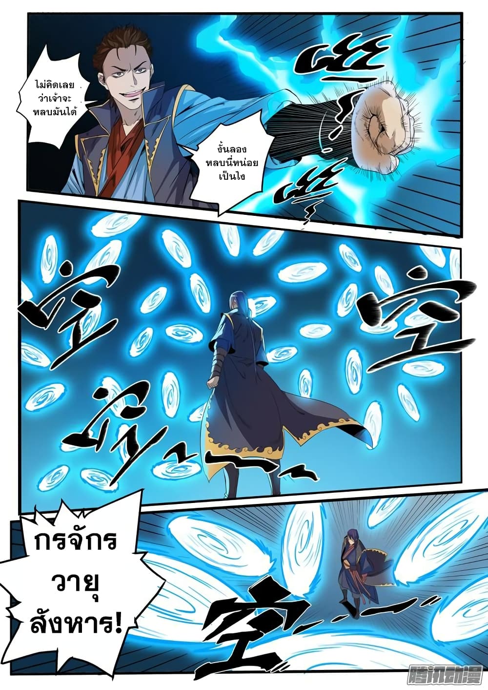 อ่านมังงะ Bailian Chengshen หน้าที่ 25 แปลไทย