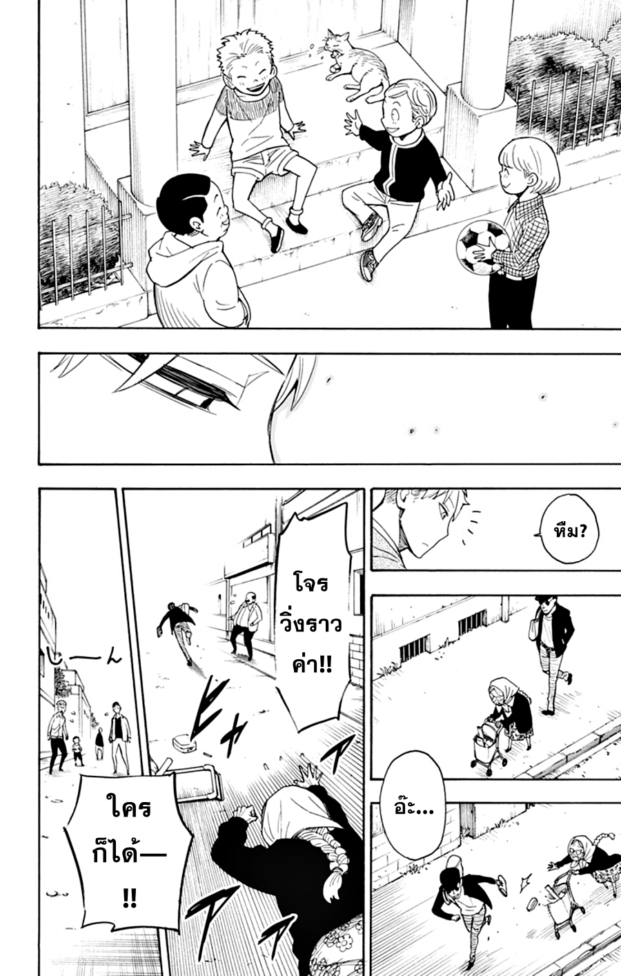 อ่านมังงะ Spy X Family ภารกิจลับครอบครัววายป่วง หน้าที่ 15 แปลไทย