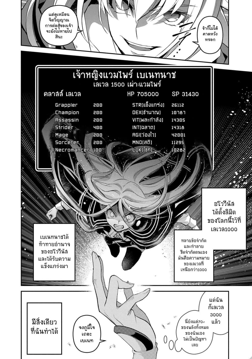 อ่านมังงะ a-wild-last-boss-appeared หน้าที่ 27 แปลไทย