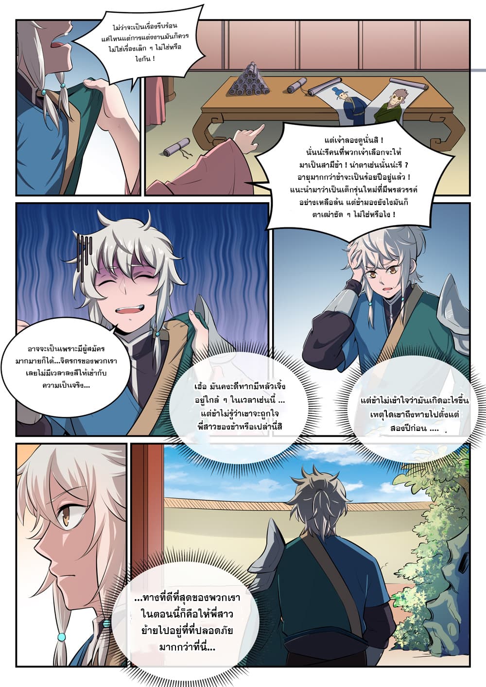 อ่านมังงะ Bailian Chengshen หน้าที่ 9 แปลไทย