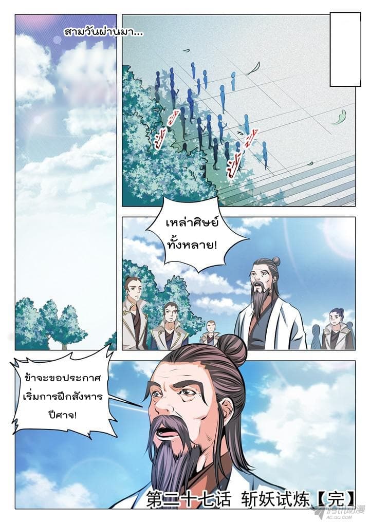 อ่านมังงะ Bailian Chengshen หน้าที่ 31 แปลไทย