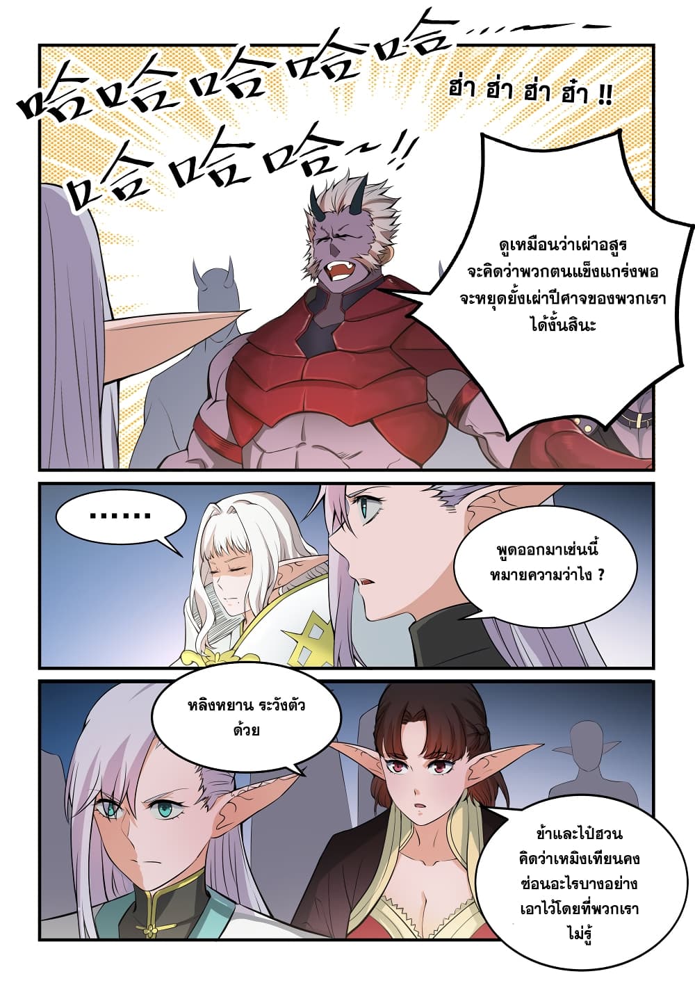 อ่านมังงะ Bailian Chengshen หน้าที่ 29 แปลไทย