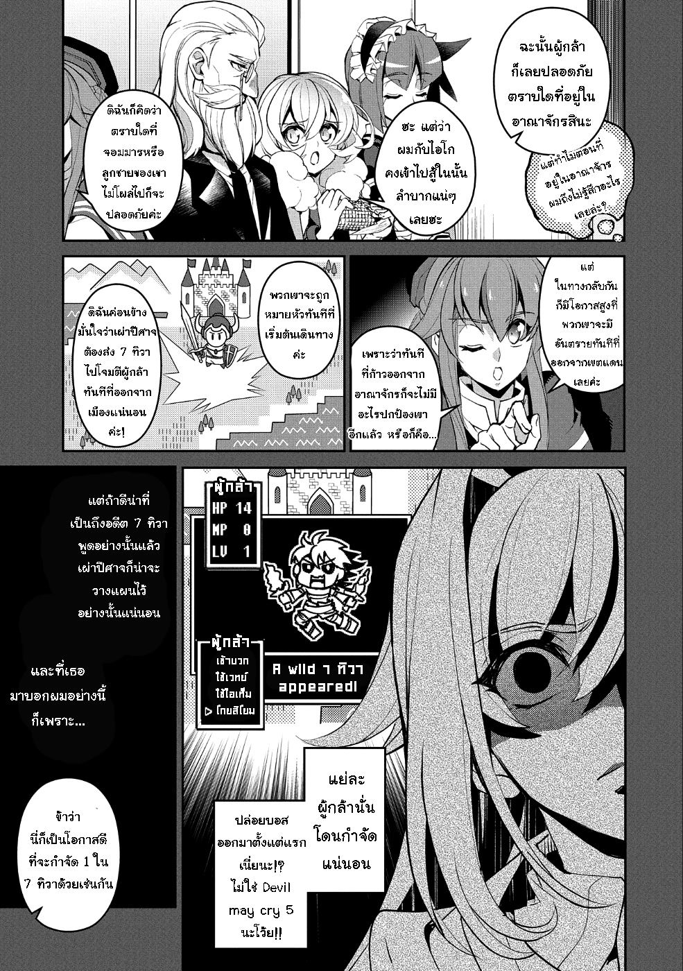 อ่านมังงะ a-wild-last-boss-appeared หน้าที่ 7 แปลไทย